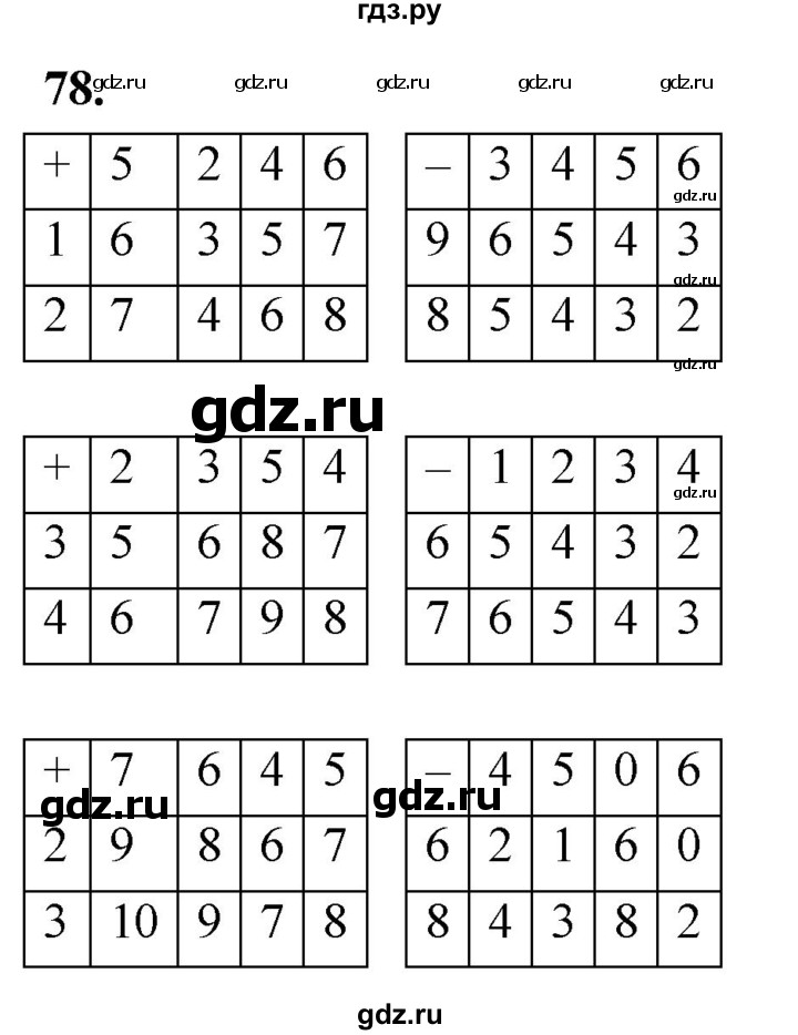 ГДЗ по математике 1 класс Истомина рабочая тетрадь  часть 2. упражнение - 78, Решебник 2023