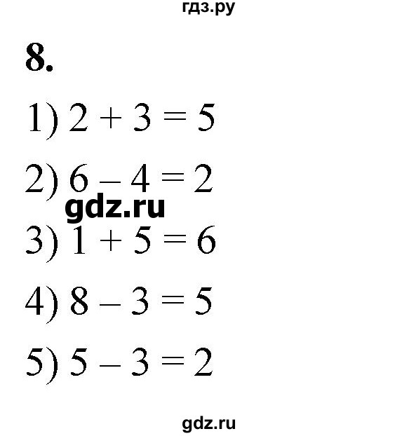 ГДЗ по математике 1 класс Истомина рабочая тетрадь  часть 2. упражнение - 8, Решебник 2023