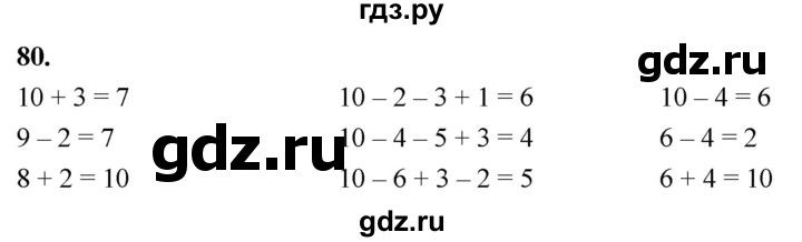 ГДЗ по математике 1 класс Истомина рабочая тетрадь  часть 2. упражнение - 80, Решебник 2023