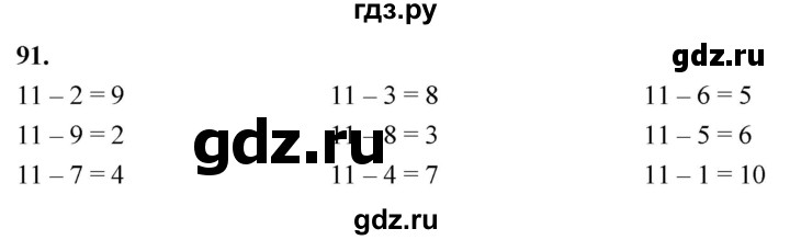 ГДЗ по математике 1 класс Истомина рабочая тетрадь  часть 2. упражнение - 91, Решебник 2023