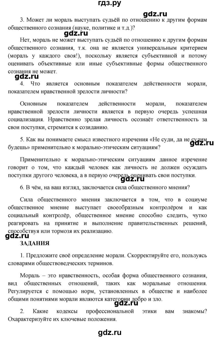 ГДЗ по обществознанию 10 класс  Боголюбов   параграф - 12, Решебник