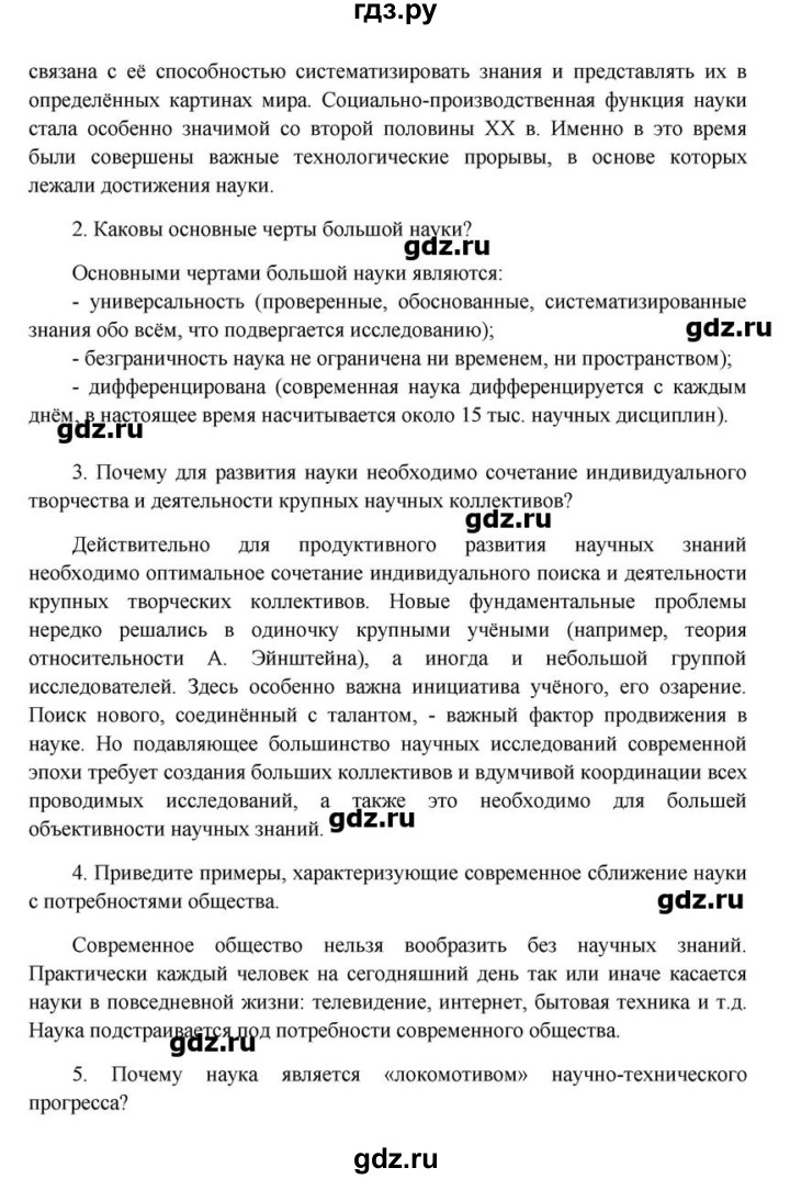 ГДЗ по обществознанию 10 класс  Боголюбов   параграф - 13, Решебник