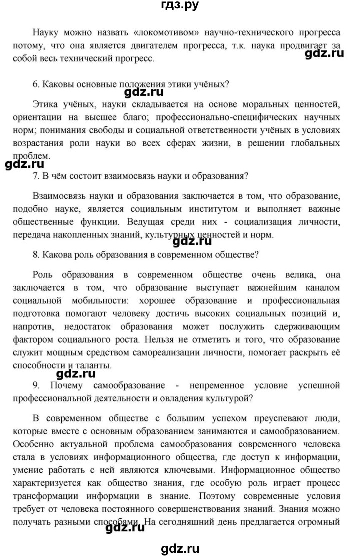 ГДЗ параграф 13 обществознание 10 класс Боголюбов, Аверьянов