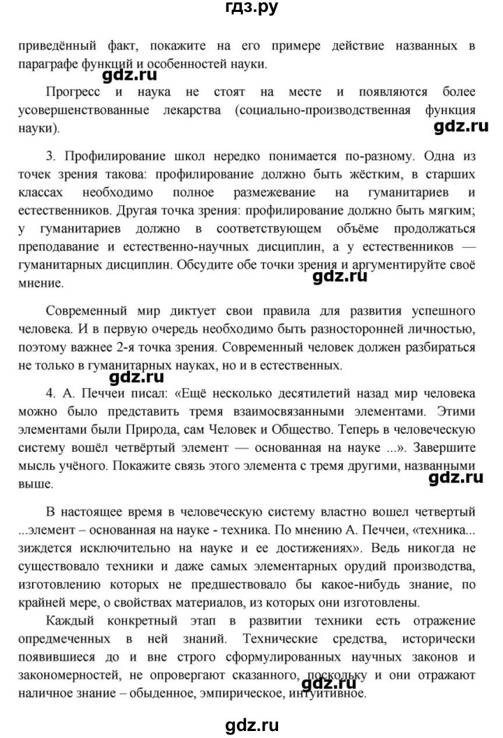 ГДЗ по обществознанию 10 класс  Боголюбов  Базовый уровень параграф - 13, Решебник