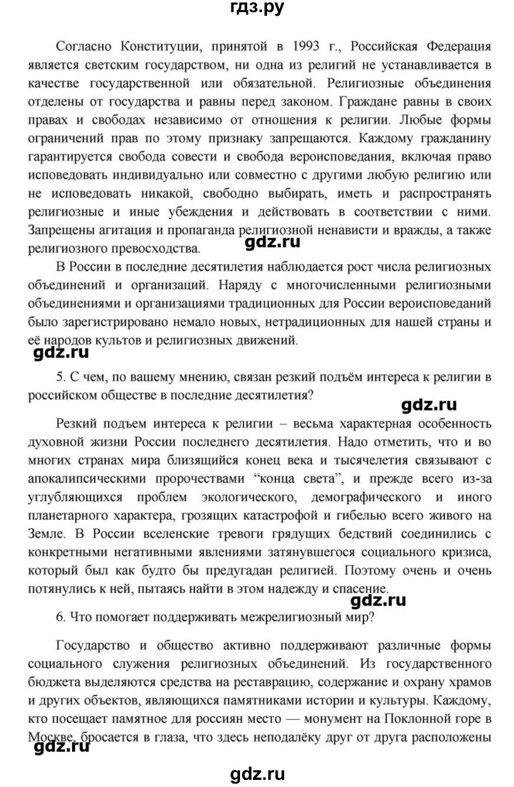 ГДЗ по обществознанию 10 класс  Боголюбов   параграф - 14, Решебник