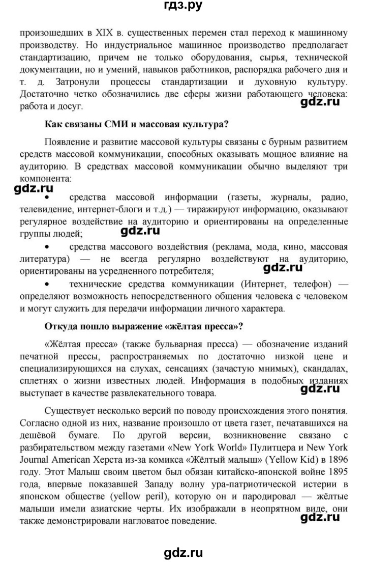 ГДЗ по обществознанию 10 класс  Боголюбов   параграф - 16, Решебник