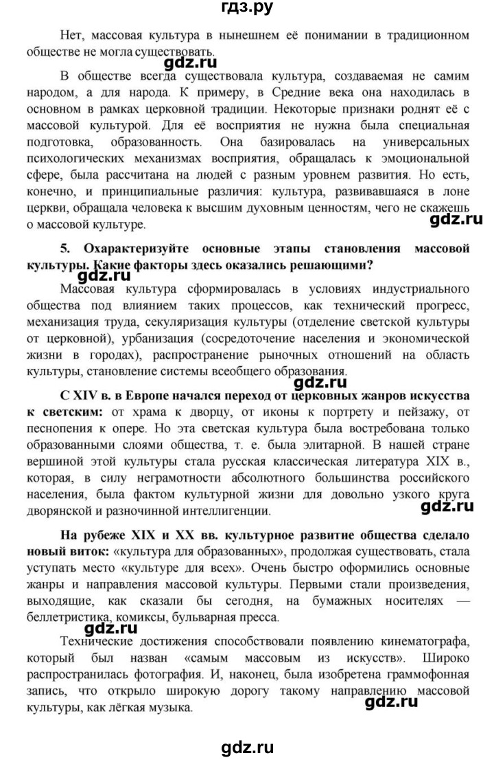 ГДЗ по обществознанию 10 класс  Боголюбов   параграф - 16, Решебник