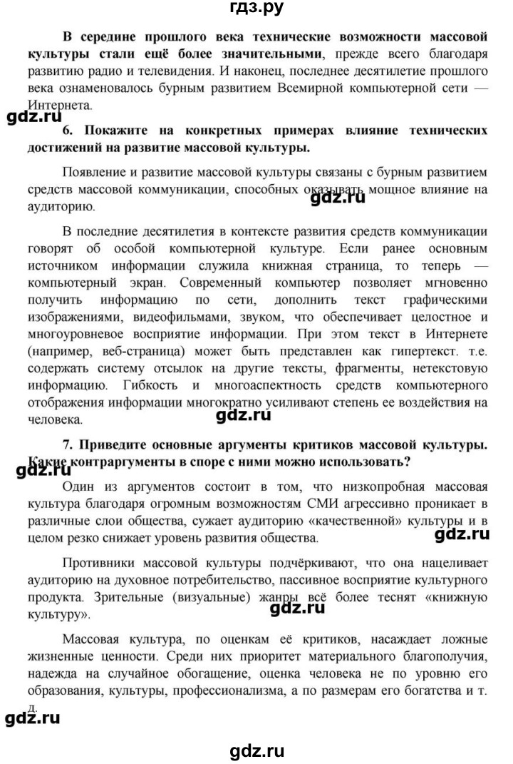 ГДЗ по обществознанию 10 класс  Боголюбов   параграф - 16, Решебник