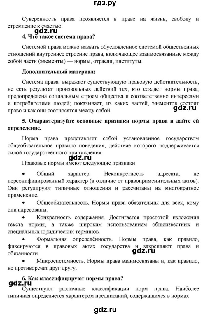 ГДЗ по обществознанию 10 класс  Боголюбов   параграф - 18, Решебник