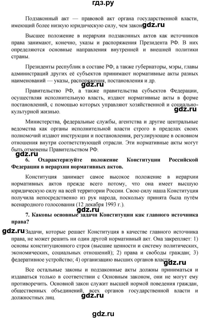 ГДЗ по обществознанию 10 класс  Боголюбов   параграф - 19, Решебник