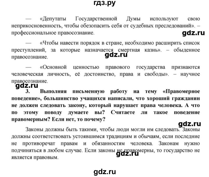ГДЗ по обществознанию 10 класс  Боголюбов   параграф - 21, Решебник