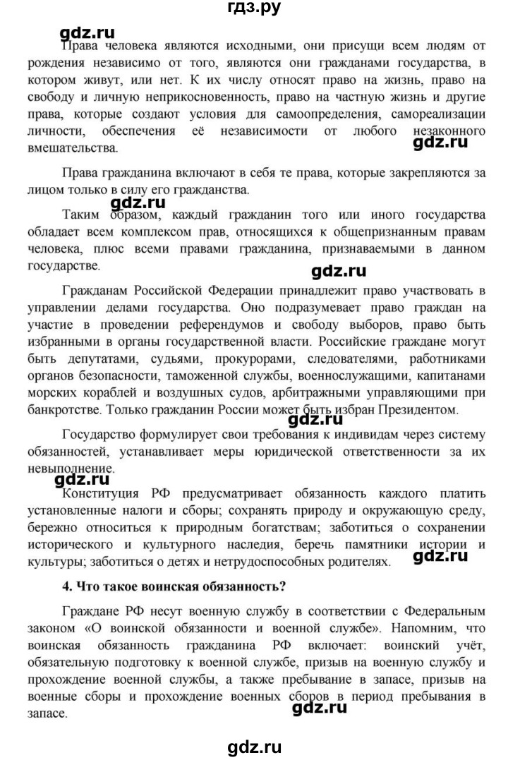 ГДЗ по обществознанию 10 класс  Боголюбов   параграф - 22, Решебник