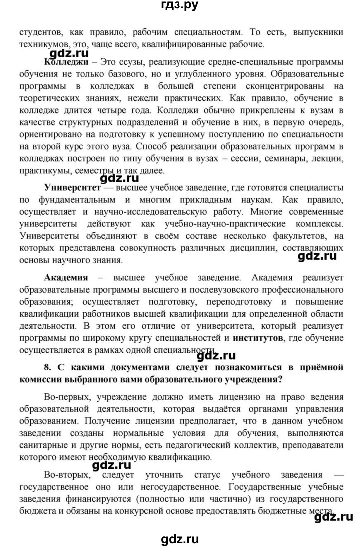 ГДЗ по обществознанию 10 класс  Боголюбов   параграф - 25, Решебник