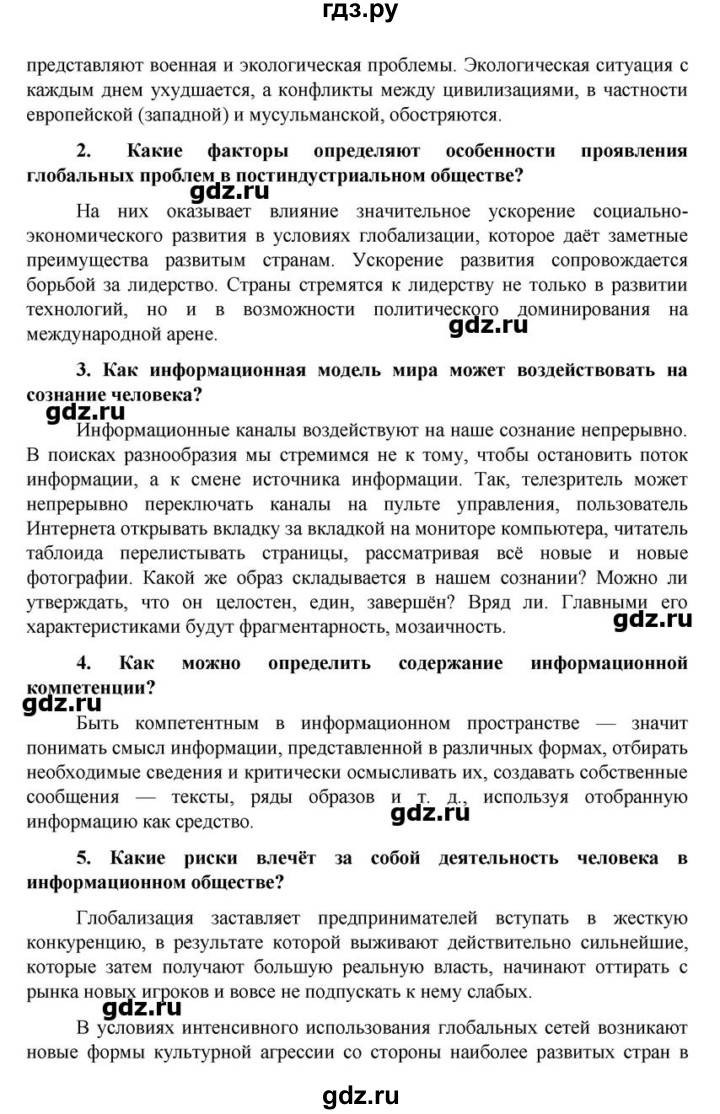 Презентация современное российское законодательство 10 класс боголюбов