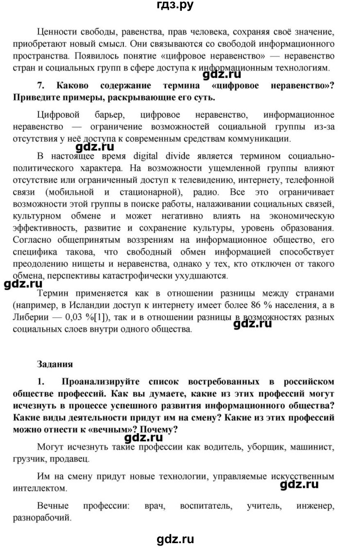 Презентация современное российское законодательство 10 класс боголюбов