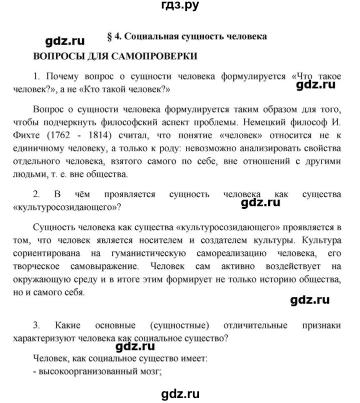 Обществознание 10 класс 7 параграф. Гдз по обществознанию 10 класс Боголюбова параграф 10. Гдз по обществознанию 10 класс Боголюбов параграф 4. 10 Класс Обществознание Боголюбов 14 параграф. Обществознание 6 класс конспект 10 параграфа.