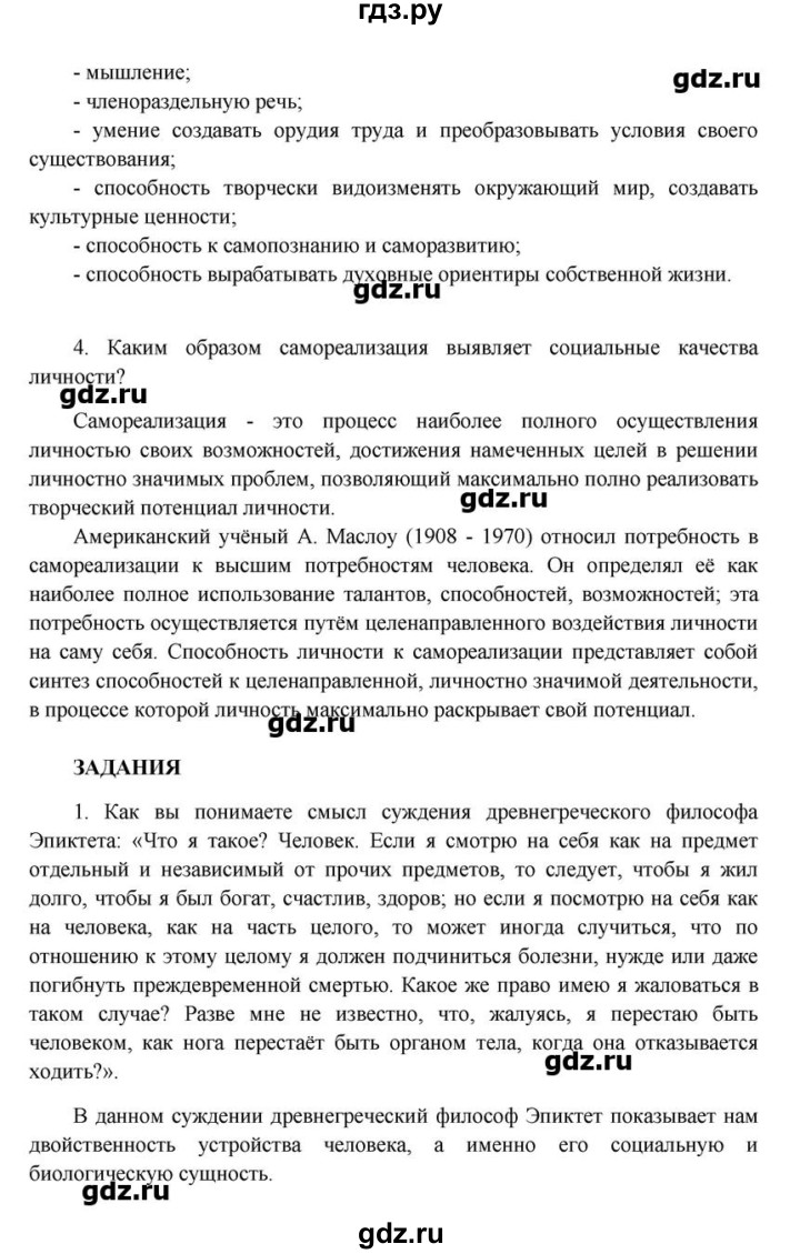 Презентация современное российское законодательство 10 класс боголюбов