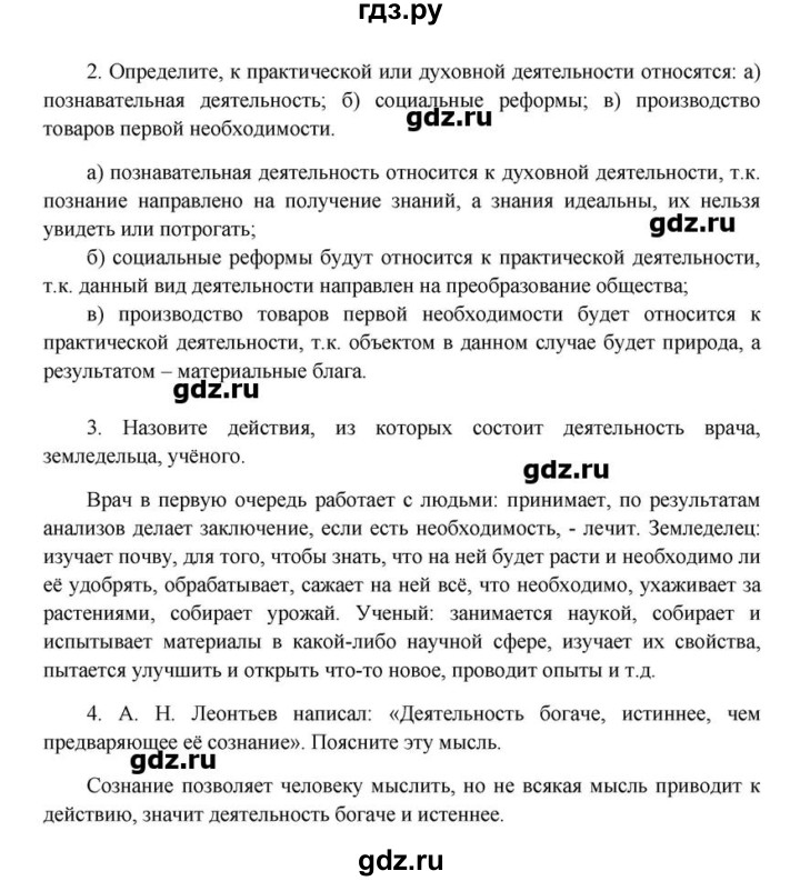 ГДЗ по обществознанию 10 класс  Боголюбов   параграф - 5, Решебник