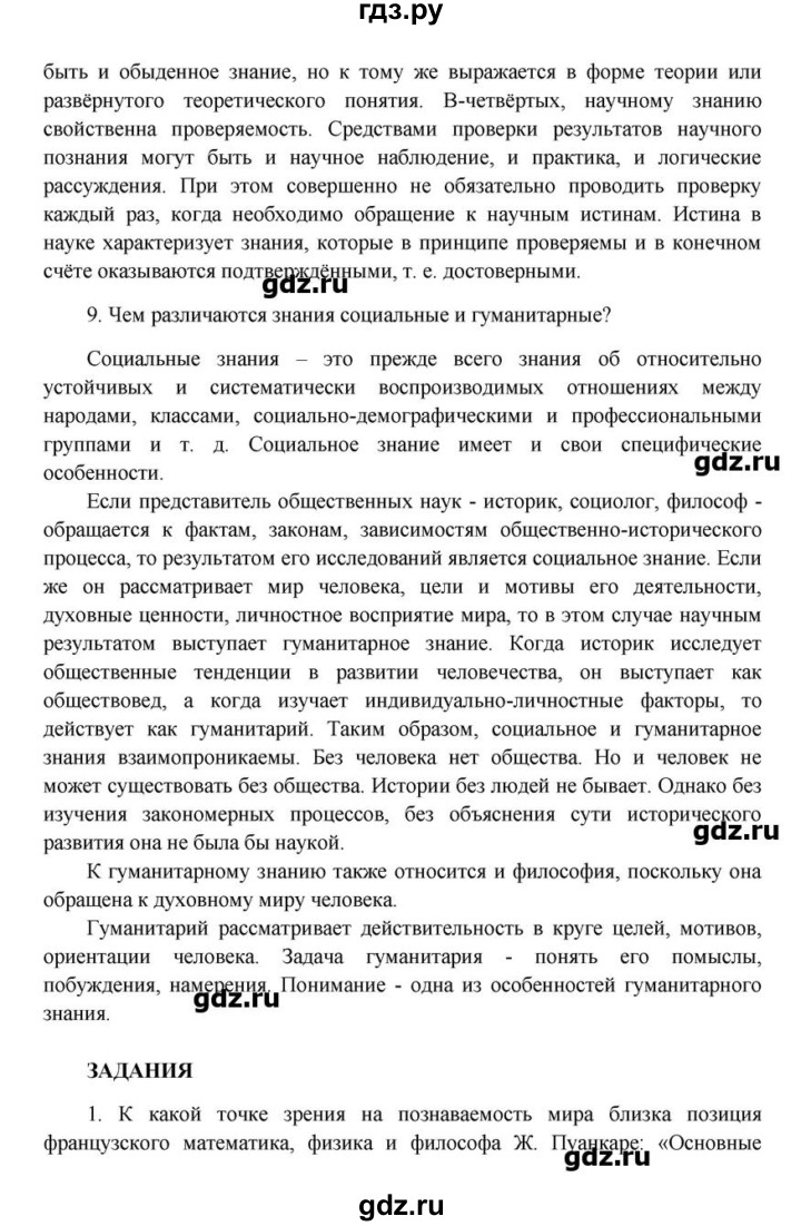 ГДЗ параграф 6 обществознание 10 класс Боголюбов, Аверьянов