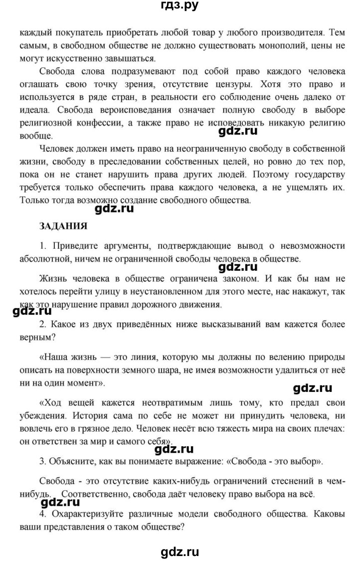 ГДЗ параграф 7 обществознание 10 класс Боголюбов, Аверьянов