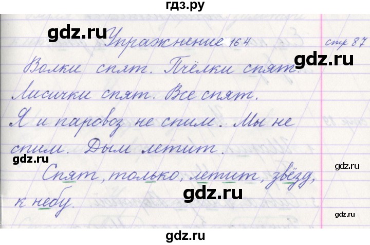 Русский страница 94 упражнение 164. Упражнение 164 по русскому языку 3 класс 2 часть.