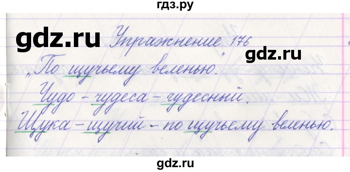 ГДЗ по русскому языку 1 класс Климанова   упражнение - 176, Решебник №1 к учебнику 2016