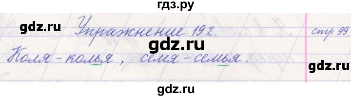 ГДЗ по русскому языку 1 класс Климанова   упражнение - 192, Решебник №1 к учебнику 2016