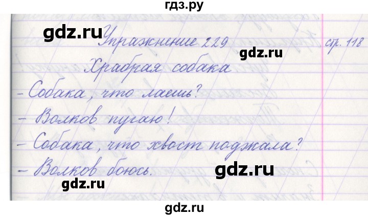 ГДЗ по русскому языку 1 класс Климанова   упражнение - 229, Решебник №1 к учебнику 2016