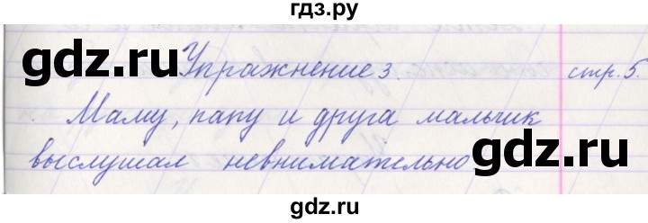 ГДЗ по русскому языку 1 класс Климанова   упражнение - 3, Решебник №1 к учебнику 2016