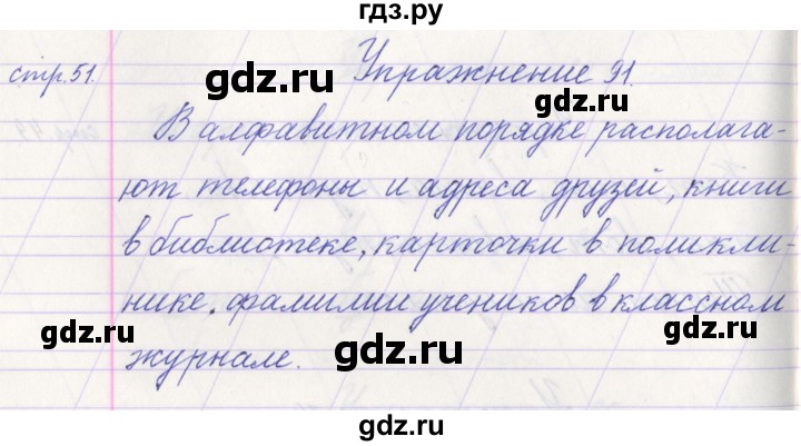 ГДЗ по русскому языку 1 класс Климанова   упражнение - 91, Решебник №1 к учебнику 2016