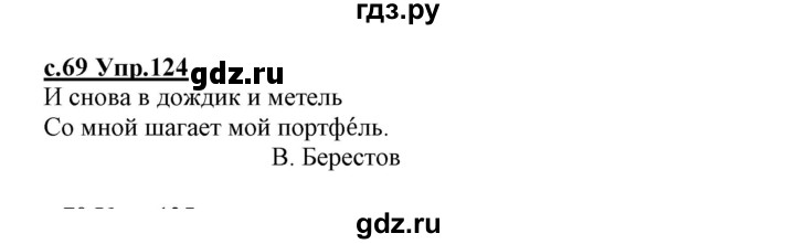 ГДЗ по русскому языку 1 класс Климанова   упражнение - 124, Решебник №1 к учебнику 2020