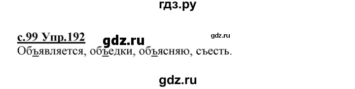 ГДЗ по русскому языку 1 класс Климанова   упражнение - 192, Решебник №1 к учебнику 2020