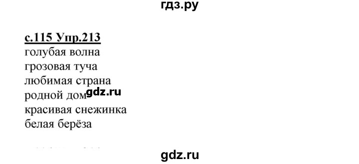 ГДЗ по русскому языку 1 класс Климанова   упражнение - 213, Решебник №1 к учебнику 2020