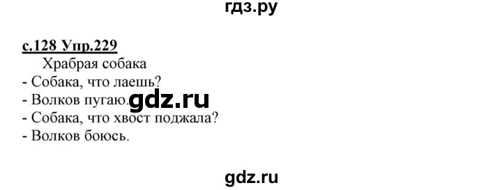 ГДЗ по русскому языку 1 класс Климанова   упражнение - 229, Решебник №1 к учебнику 2020