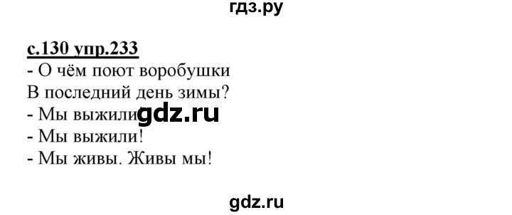 ГДЗ по русскому языку 1 класс Климанова   упражнение - 233, Решебник №1 к учебнику 2020