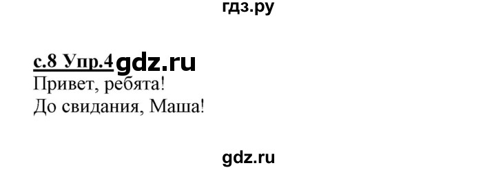 ГДЗ по русскому языку 1 класс Климанова   упражнение - 4, Решебник №1 к учебнику 2020