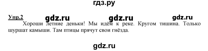 ГДЗ по русскому языку 1 класс Климанова   проверь себя / страница 136 (упражнение) - 2, Решебник №1 к учебнику 2020