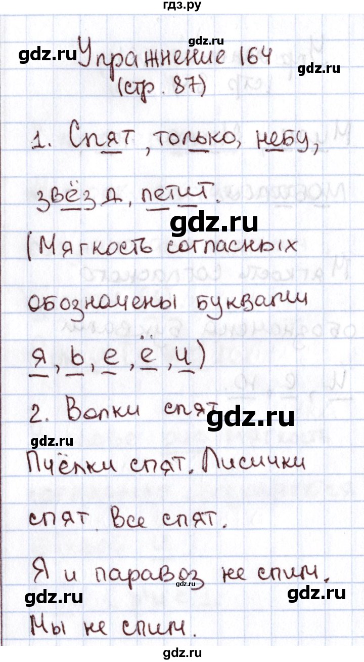 ГДЗ по русскому языку 1 класс Климанова   упражнение - 164, Решебник №2 к учебнику 2016