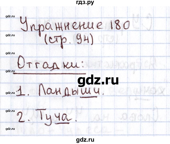 ГДЗ по русскому языку 1 класс Климанова   упражнение - 180, Решебник №2 к учебнику 2016