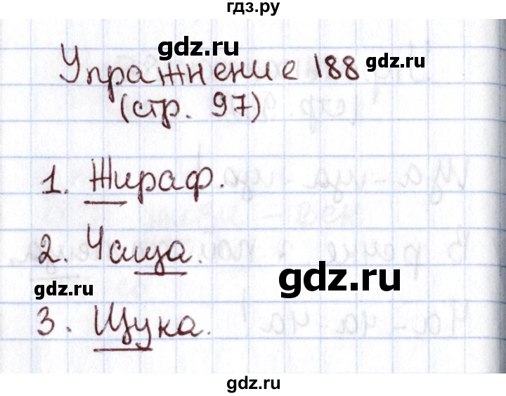 ГДЗ по русскому языку 1 класс Климанова   упражнение - 188, Решебник №2 к учебнику 2016