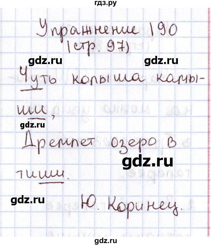 ГДЗ по русскому языку 1 класс Климанова   упражнение - 190, Решебник №2 к учебнику 2016