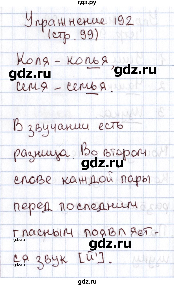 ГДЗ по русскому языку 1 класс Климанова   упражнение - 192, Решебник №2 к учебнику 2016