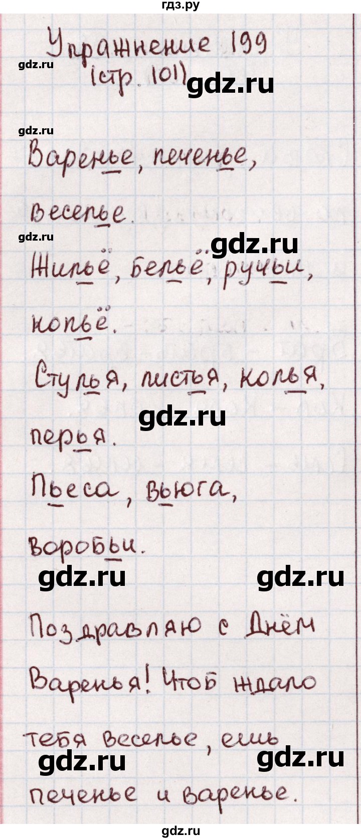 ГДЗ по русскому языку 1 класс Климанова   упражнение - 199, Решебник №2 к учебнику 2016