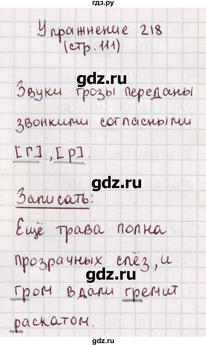 ГДЗ по русскому языку 1 класс Климанова   упражнение - 218, Решебник №2 к учебнику 2016