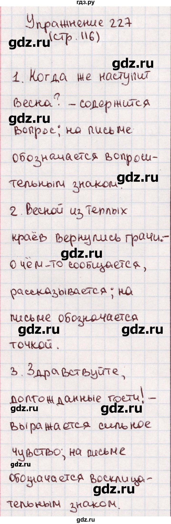 ГДЗ по русскому языку 1 класс Климанова   упражнение - 227, Решебник №2 к учебнику 2016