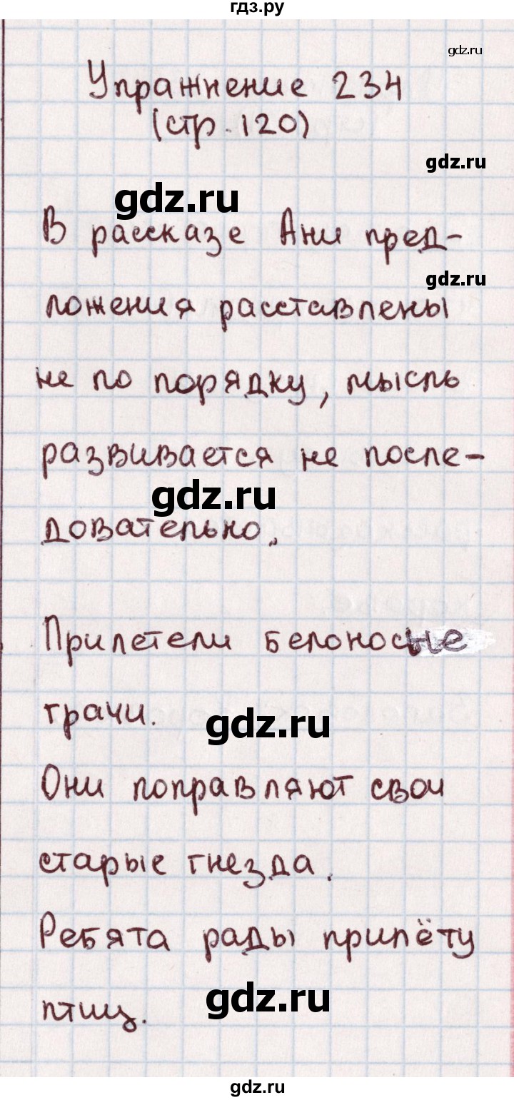 ГДЗ по русскому языку 1 класс Климанова   упражнение - 234, Решебник №2 к учебнику 2016