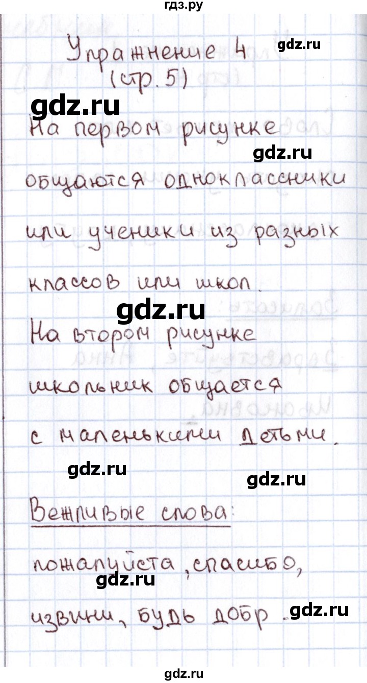 ГДЗ по русскому языку 1 класс Климанова   упражнение - 4, Решебник №2 к учебнику 2016