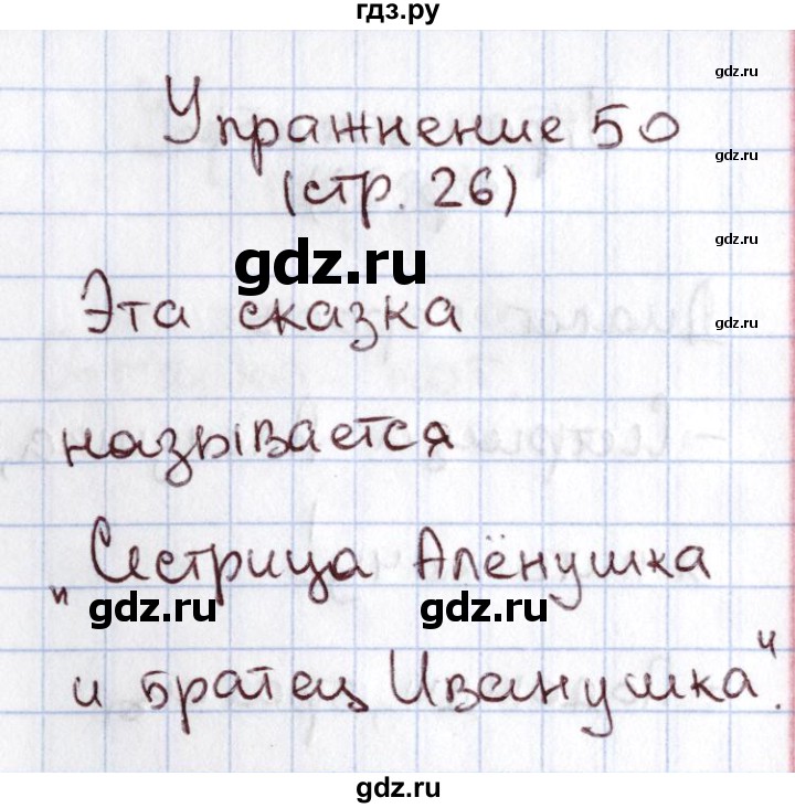 ГДЗ по русскому языку 1 класс Климанова   упражнение - 50, Решебник №2 к учебнику 2016