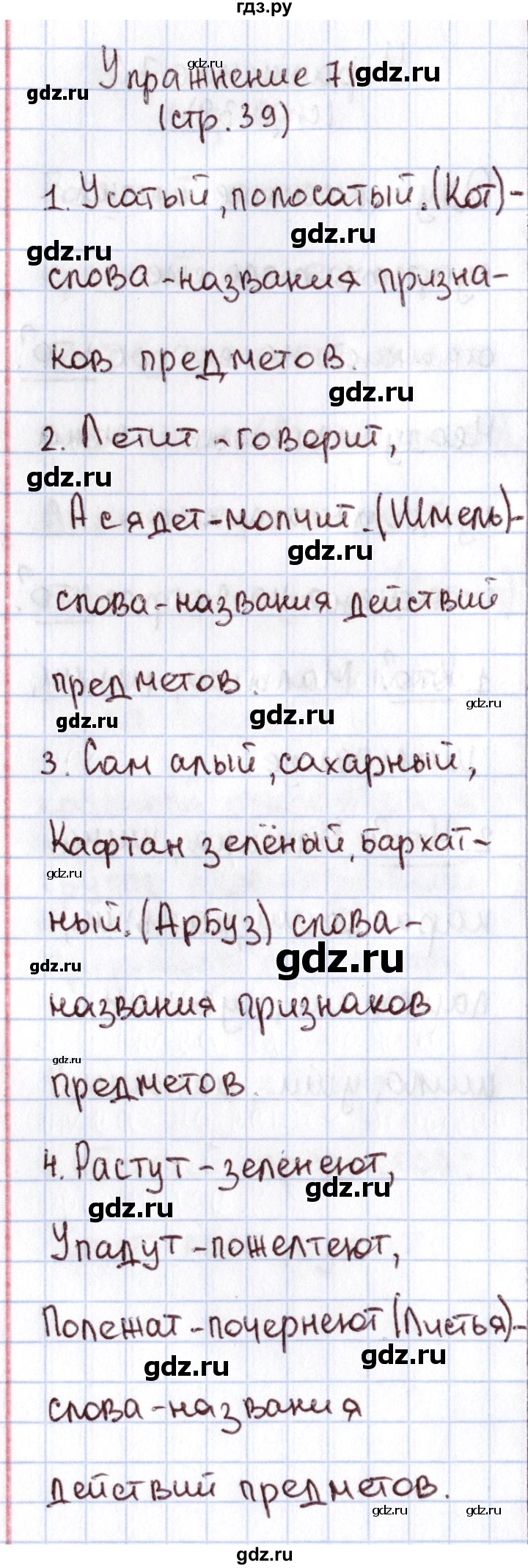 ГДЗ по русскому языку 1 класс Климанова   упражнение - 71, Решебник №2 к учебнику 2016