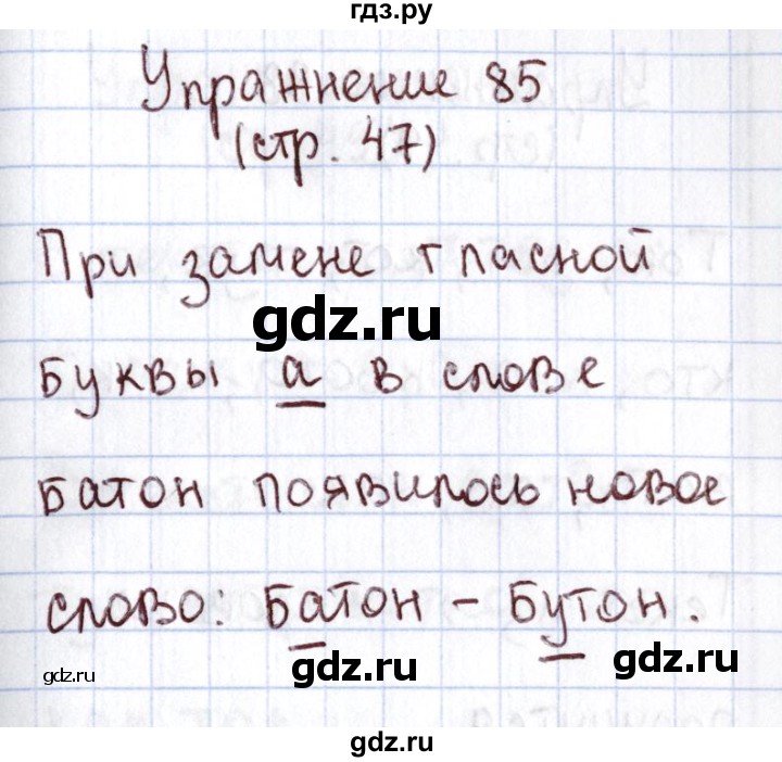 ГДЗ по русскому языку 1 класс Климанова   упражнение - 85, Решебник №2 к учебнику 2016